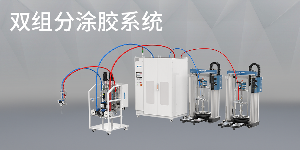 双组分涂胶系统01.png
